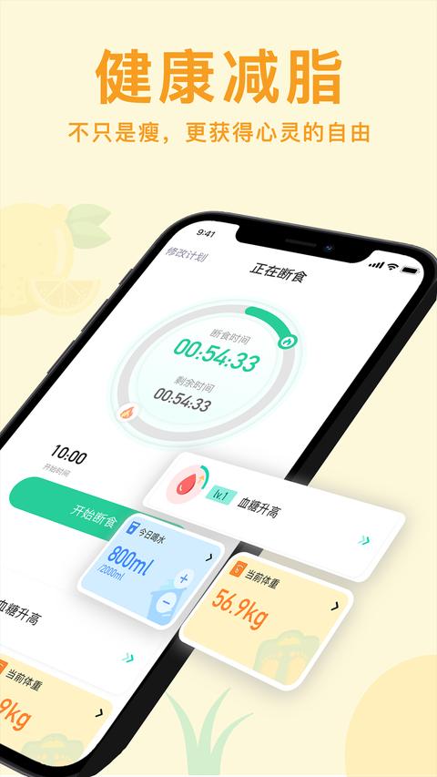 立瘦轻断食app下载 v3.0 安卓版 0