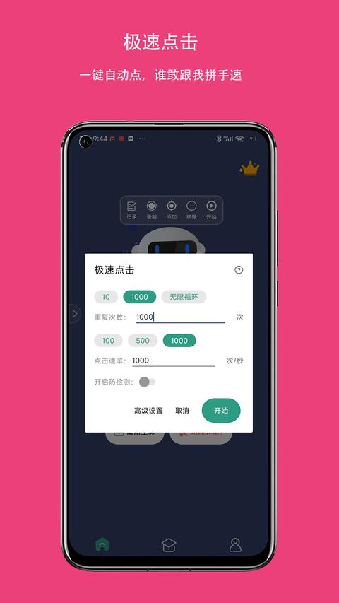 自动点击连点器app官方版下载 v3.8.1 安卓版 0