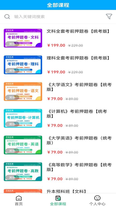 学凌优课app下载 v1.8.2 安卓版 2