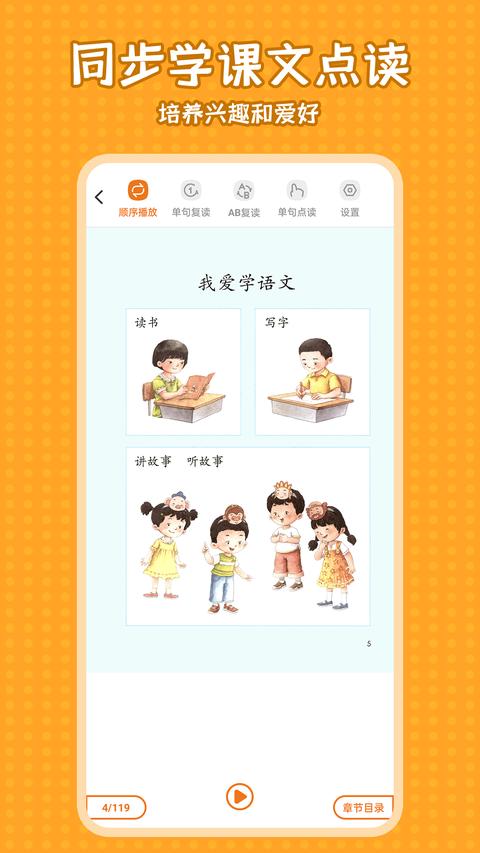 小学语文同步学app免费版下载 v2.3.4 安卓版2
