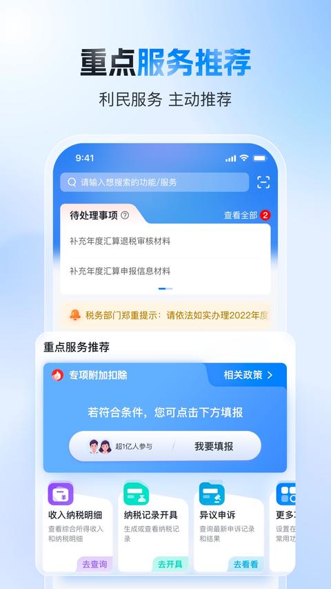 个人所得税app免费版下载 v2.1.7 安卓版0