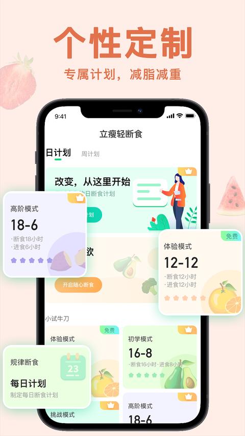 立瘦轻断食app下载 v3.0 安卓版 1