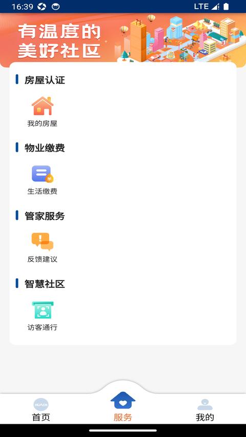 华创生活app官方版下载 v0.2.25 安卓版 0