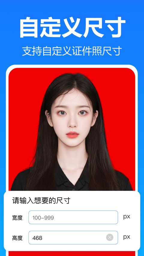 王速证件照app下载 v5.2.0.0 安卓版2