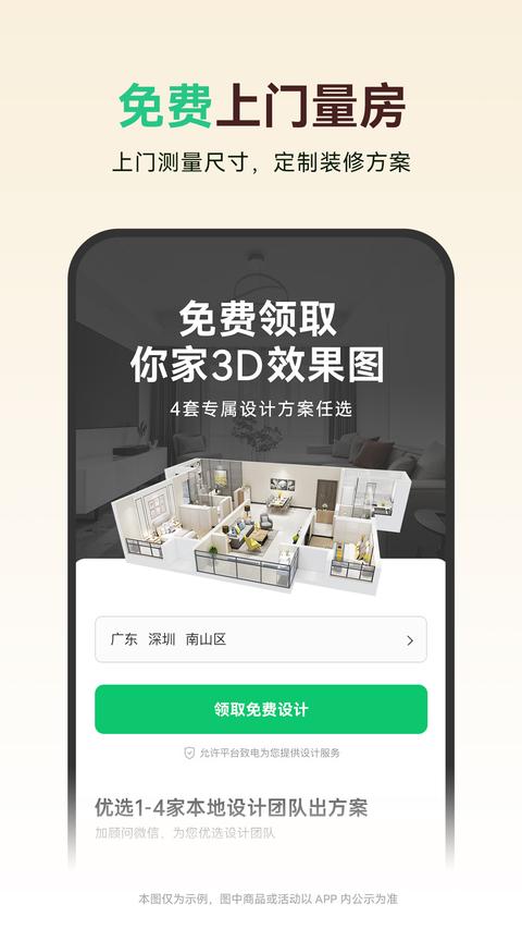 土巴兔装修app手机版下载 v11.1.1 安卓版 2