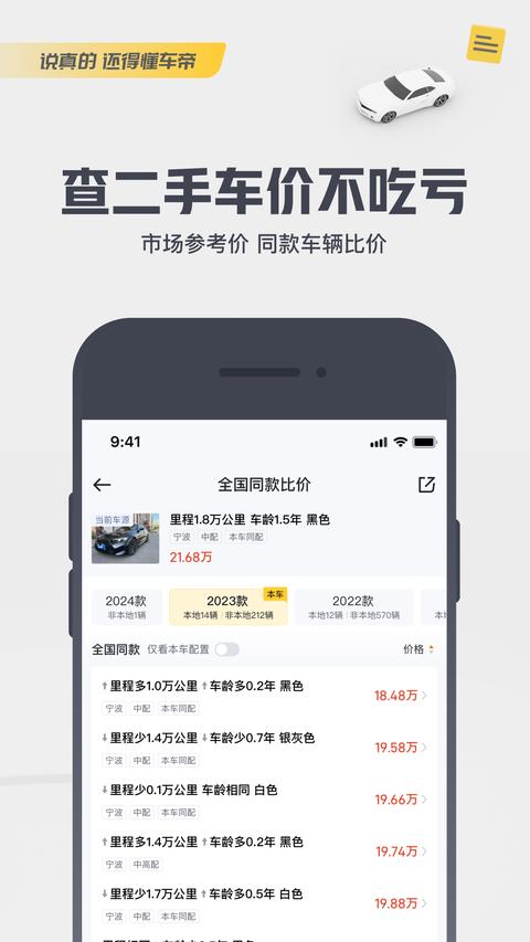 懂车帝app最新版下载 v8.5.2 安卓版2