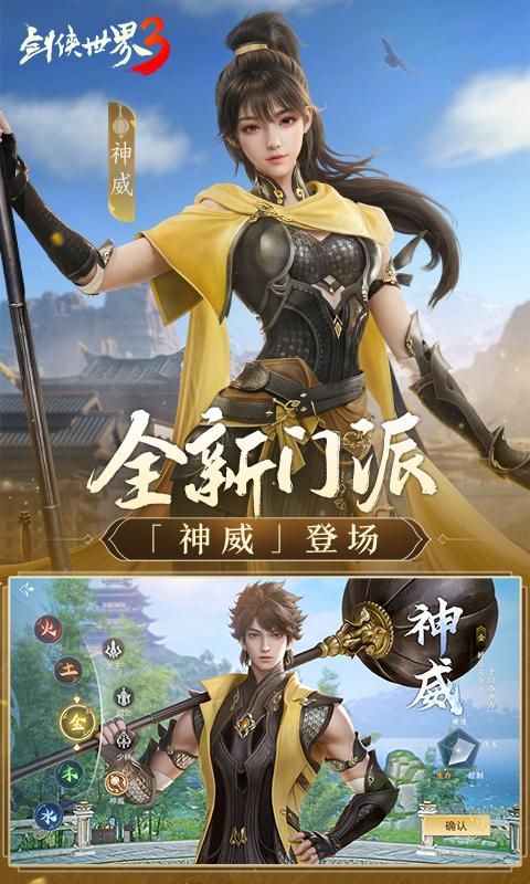 剑侠世界3 app手机版下载 v1.6.24425 安卓版1