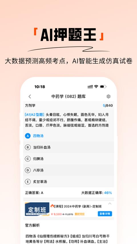 阿虎医考app最新版下载 v9.1.7 安卓版0