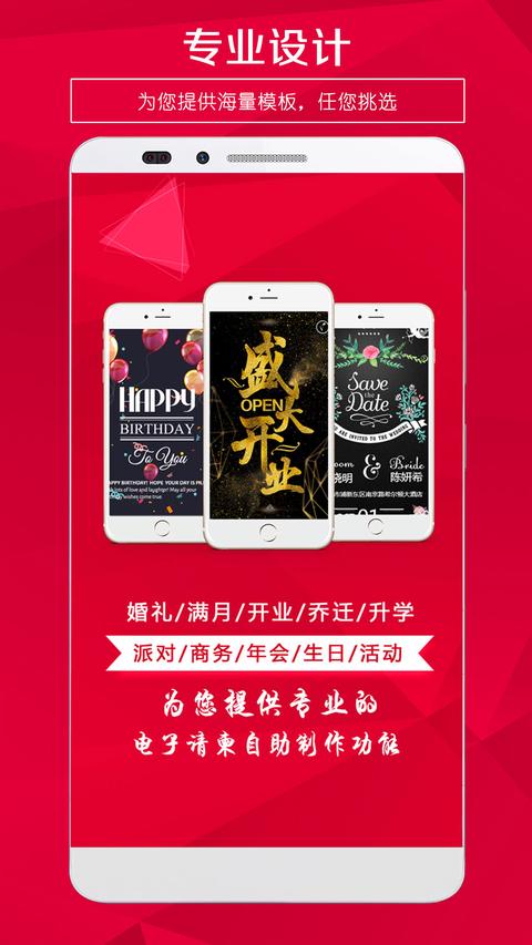 请柬邀请函app最新版下载 v5.38 安卓版 1