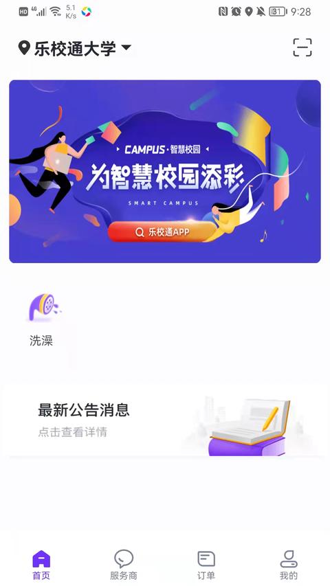 乐校通app官方版下载 v4.1.0 安卓版 0
