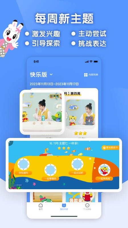 巧虎缤纷世界app免费版下载 v3.9.2 安卓版 0