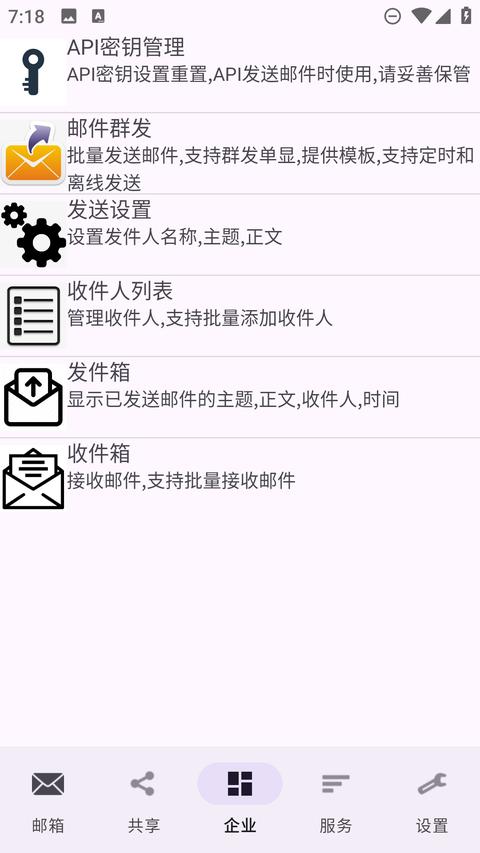 建文邮箱app手机版下载 v2.58 安卓版1
