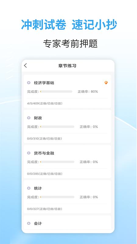 职业考证考试宝典app官方版下载 v41.0 安卓版0