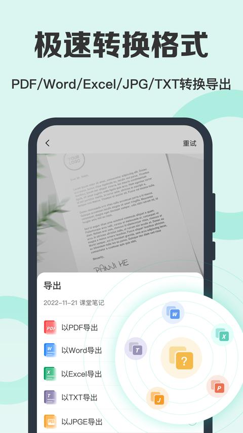 全能扫描王免费版app官方版下载 v6.9.5 安卓版 2