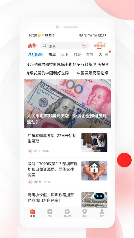 读特app手机版下载 v9.0.0.1 安卓版0