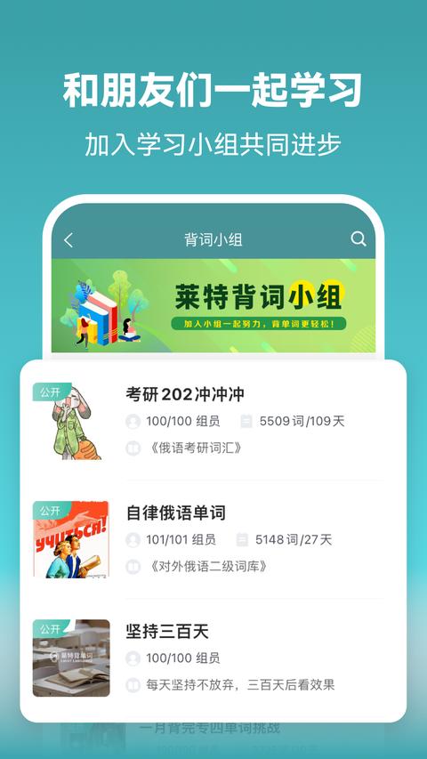 莱特俄语学习背单词app下载 v2.4.3 安卓版 2