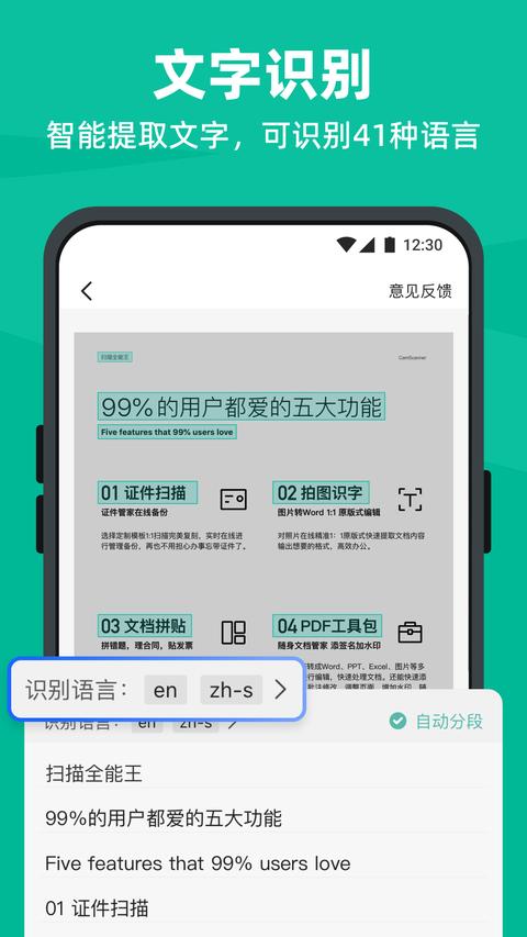 扫描全能王app手机版下载 v6.85.0.2503280000 安卓版0