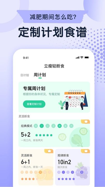 立瘦轻断食最新版下载