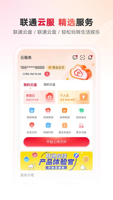 联通智家app手机版下载 v7.7.6 安卓版 2