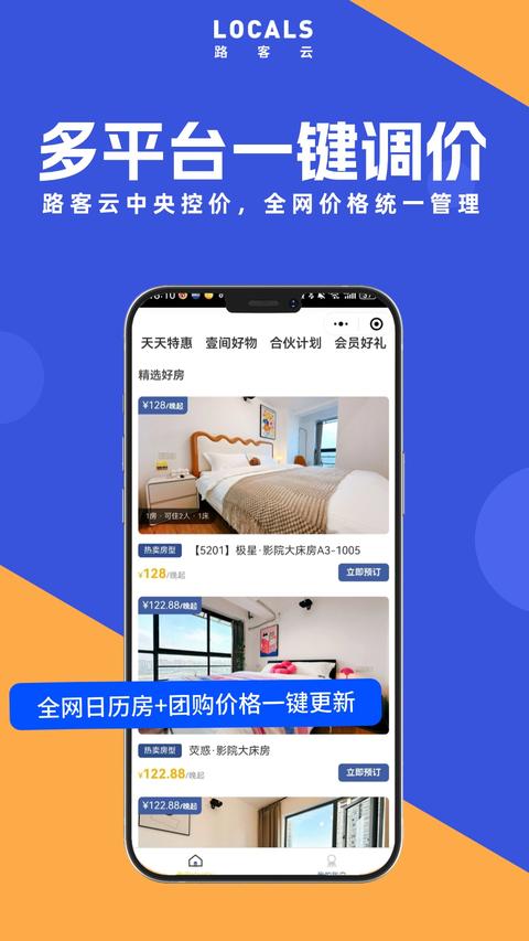 路客云app免费版下载 v4.4.0 安卓版2