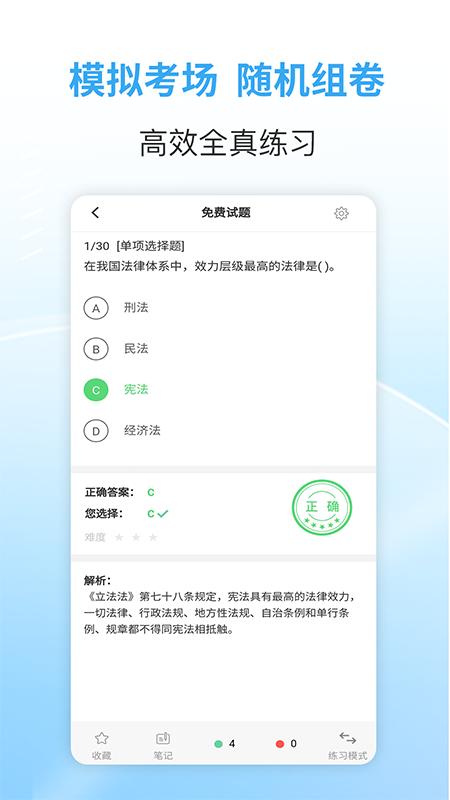 职业考证考试宝典app官方版下载 v41.0 安卓版1