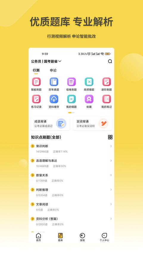 星光公考app最新版下载 v2.2.1 安卓版 0