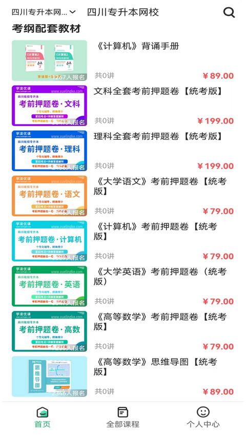 学凌优课app下载 v1.8.2 安卓版 0