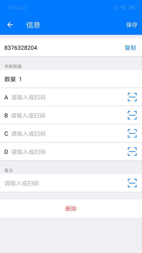 诺动条码app下载 v3.2.1 安卓版 1