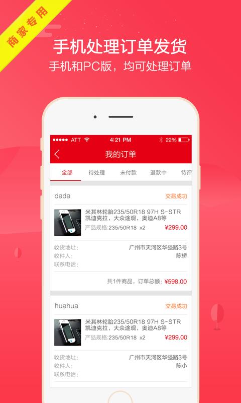 枫车商家app最新版下载 v3.73 安卓版1