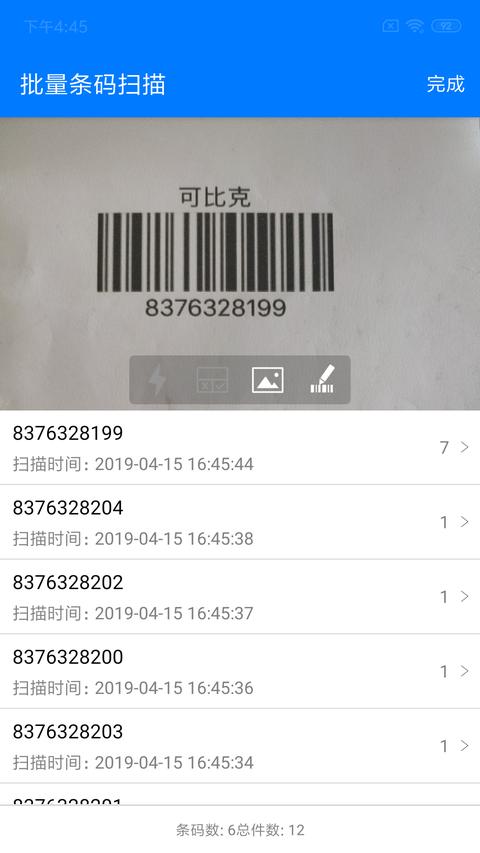 诺动条码app下载 v3.2.1 安卓版 0