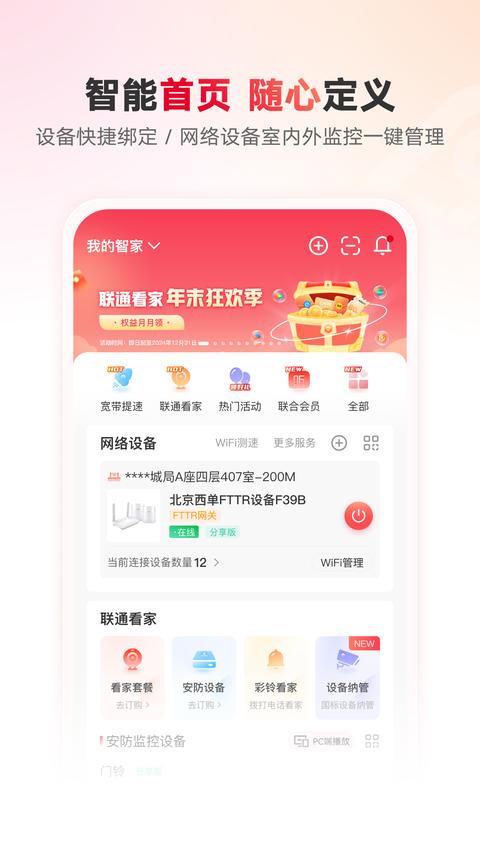 联通智家app手机版下载 v7.7.6 安卓版 0