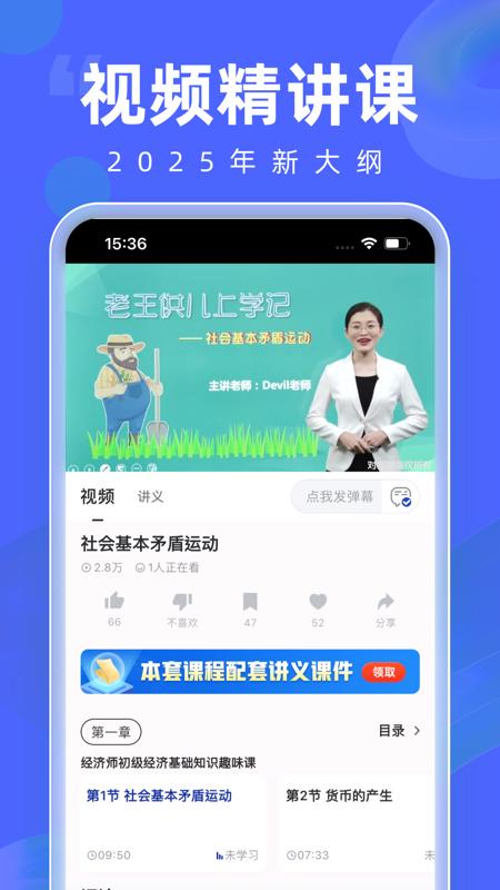 经济师随身学app最新版下载 v1.4.6 安卓版1