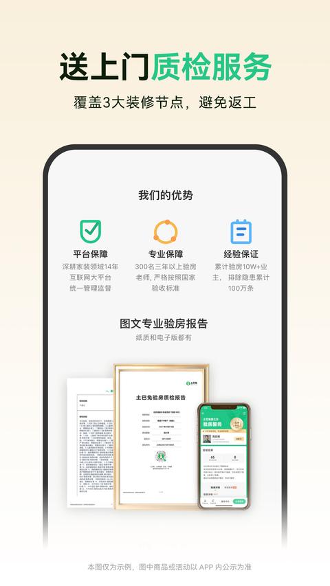 土巴兔装修app手机版下载 v11.1.1 安卓版 1