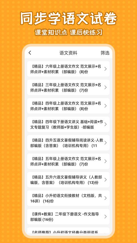 小学语文同步学app免费版下载 v2.3.4 安卓版1