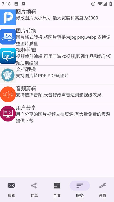 建文邮箱app手机版下载 v2.58 安卓版2