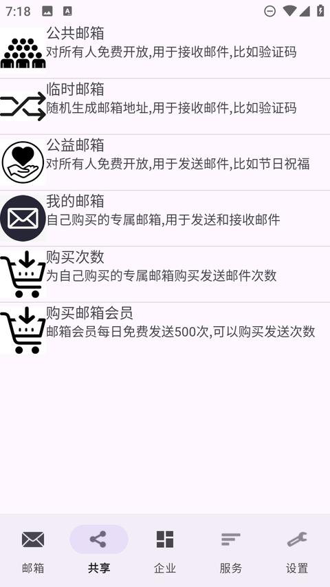 建文邮箱app手机版下载 v2.58 安卓版0