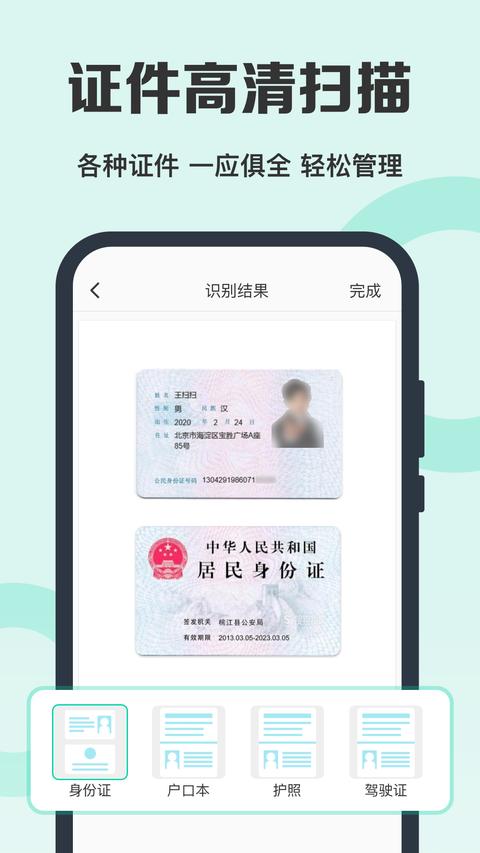 全能扫描王免费版app官方版下载 v6.9.5 安卓版 1