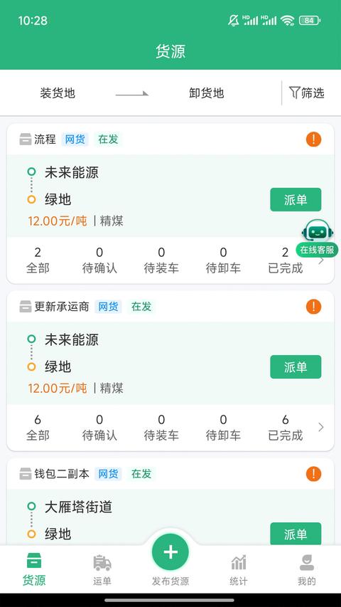 运销宝企业app免费版下载 v1.9.6 安卓版0