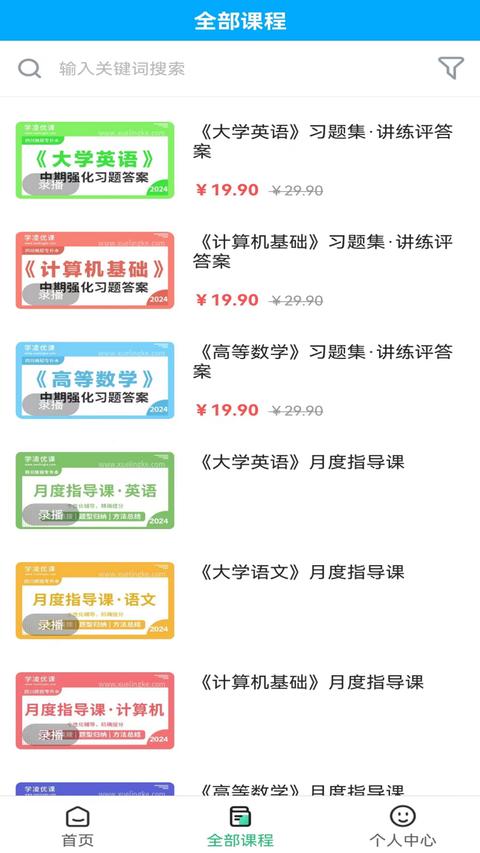 学凌优课app下载 v1.8.2 安卓版 1