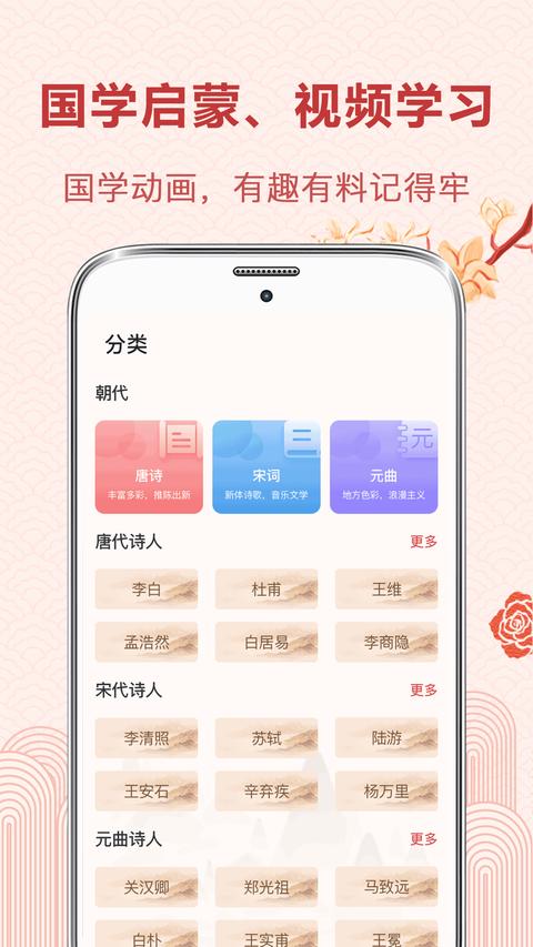 唐诗app官方版下载 v5.28 安卓版 1