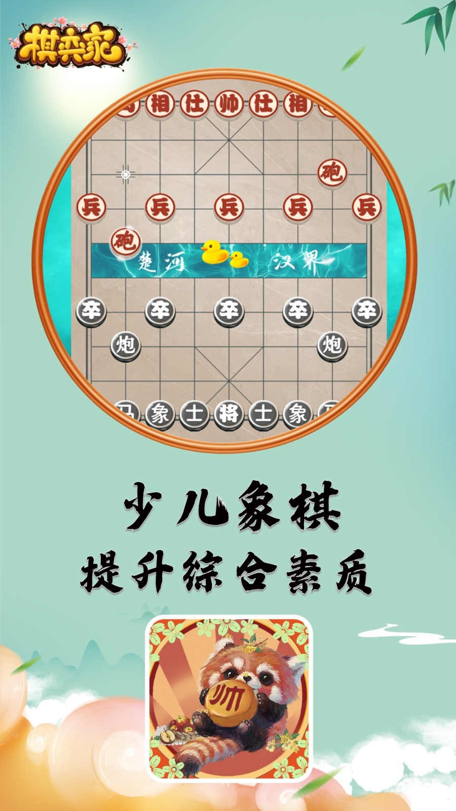 棋弈家app手机版下载 v20250121111720 安卓版 1