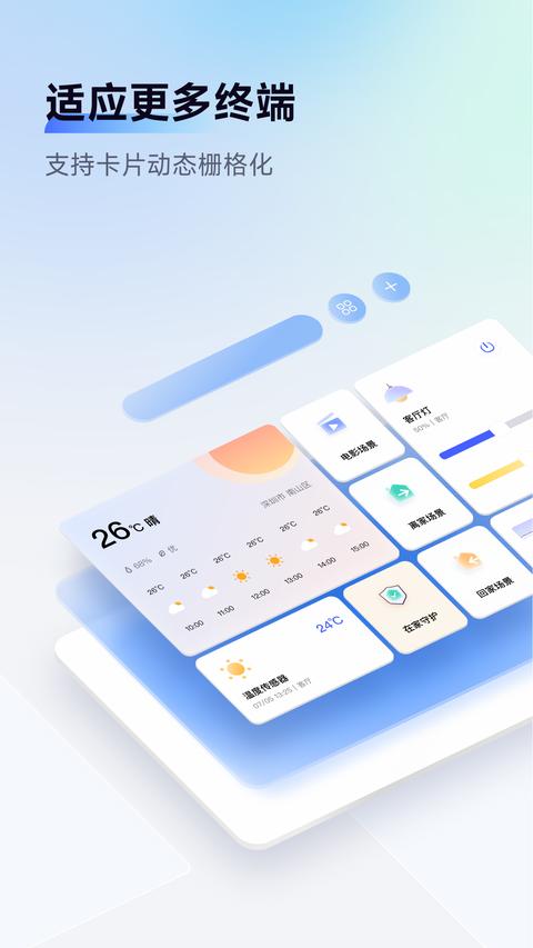 AqaraHome app官方版下载 v5.1.8 安卓版 0