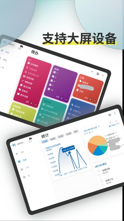 Ticking app下载 v1.16.8 安卓版 1