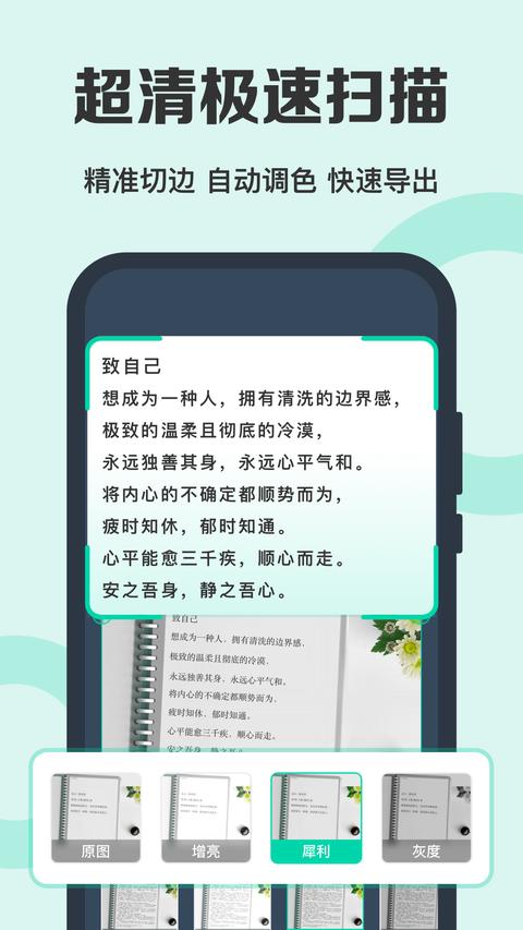 全能扫描王免费版app官方版下载 v6.9.5 安卓版 0