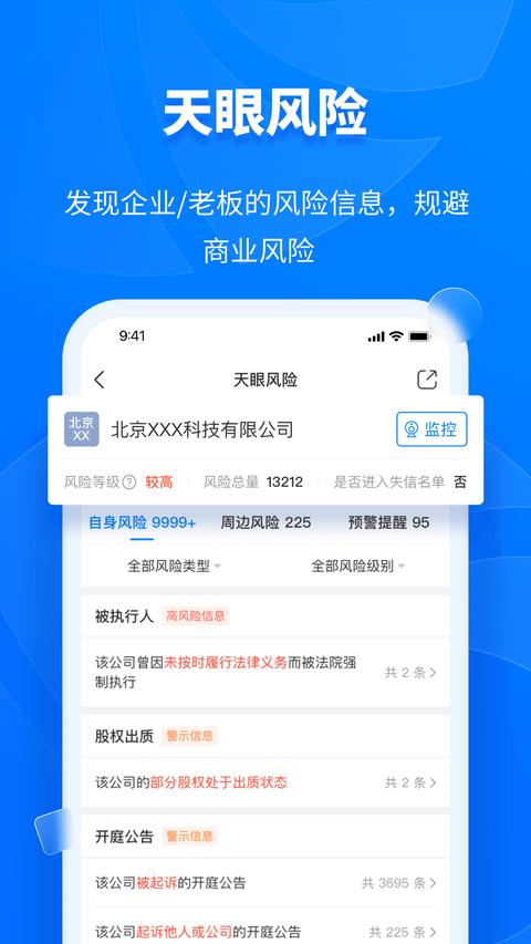 天眼查app最新版下载 v15.3.20 安卓版 2