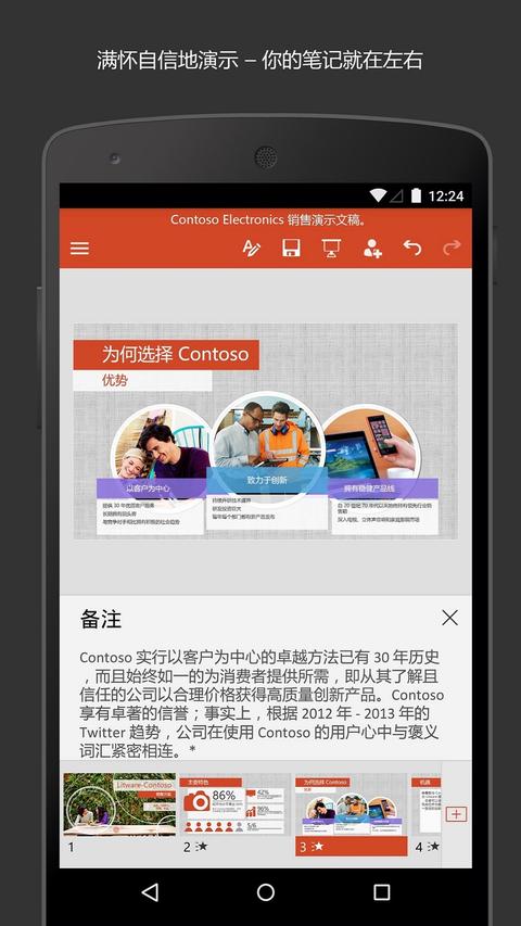 MicrosoftPowerPoint app手机版下载 v16.0.18623.20090 安卓版 1