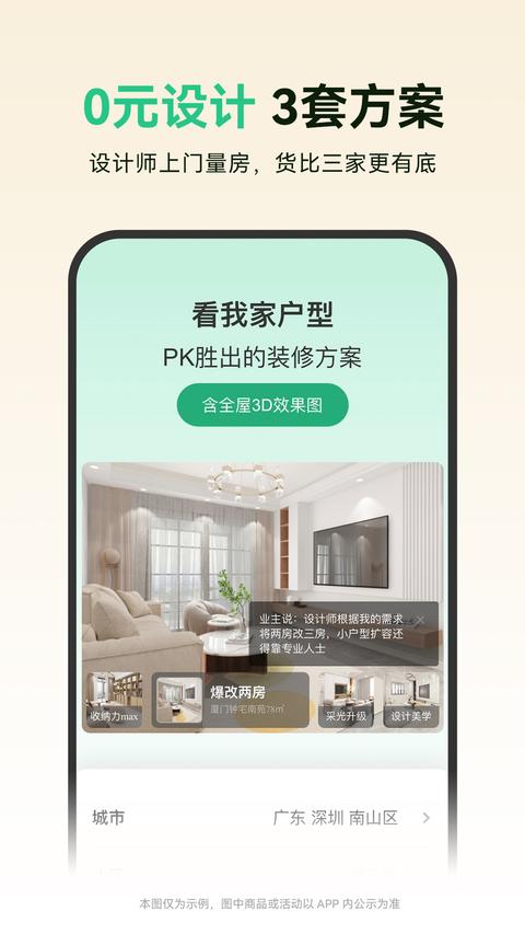 土巴兔装修app手机版下载 v11.1.1 安卓版 0