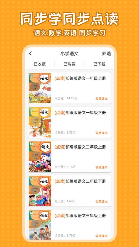 小学语文同步学app免费版下载 v2.3.4 安卓版0