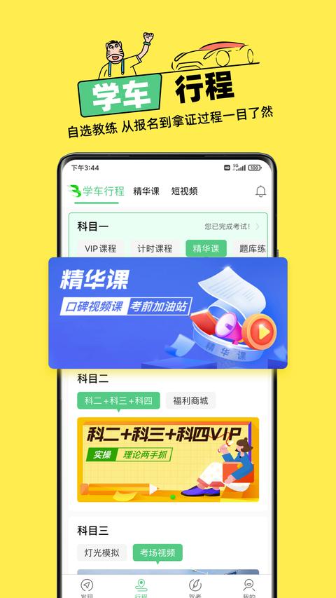 斑斑驾道定制版app官方版下载 v6.4.2 安卓版 0