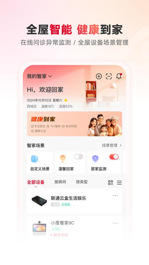 联通智家app手机版下载 v7.7.6 安卓版 1